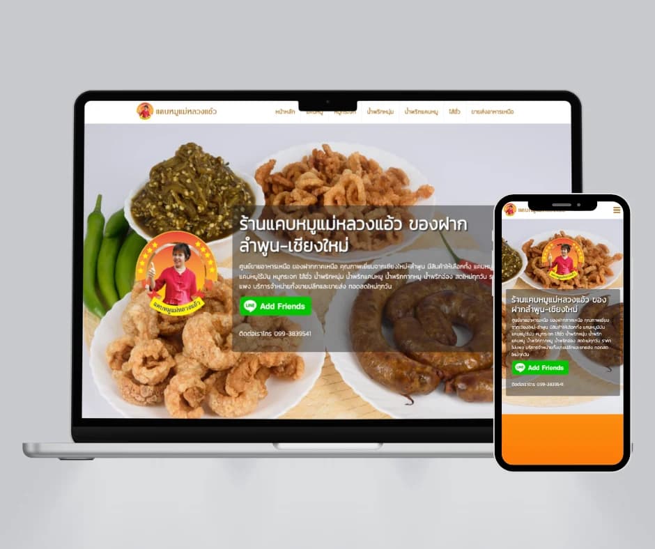 เว็บไซต์ร้านค้า
